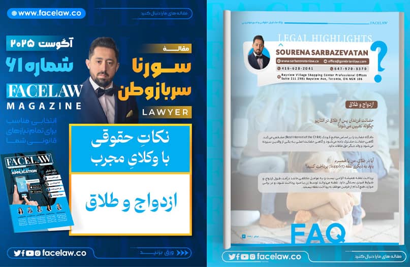 نکات حقوقی در مورد ازدواج و طلاق با سورنا سرباز وطن نکات حقوقی در مورد ازدواج و طلاق با سورنا سرباز وطن